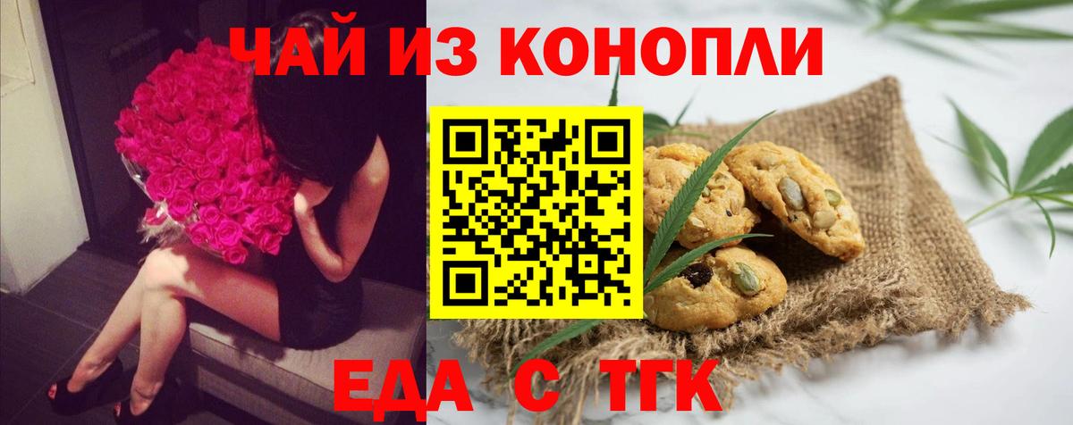 Донской  Печенье с ТГК конопля  Вход с VPN 