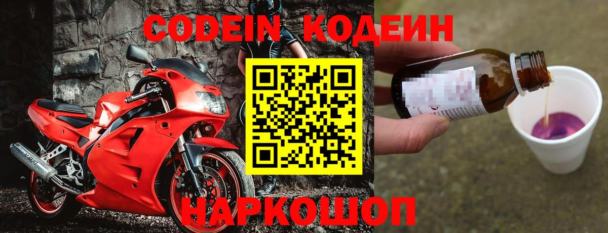 Codein Purple Drank  Вход с VPN  Донской 
