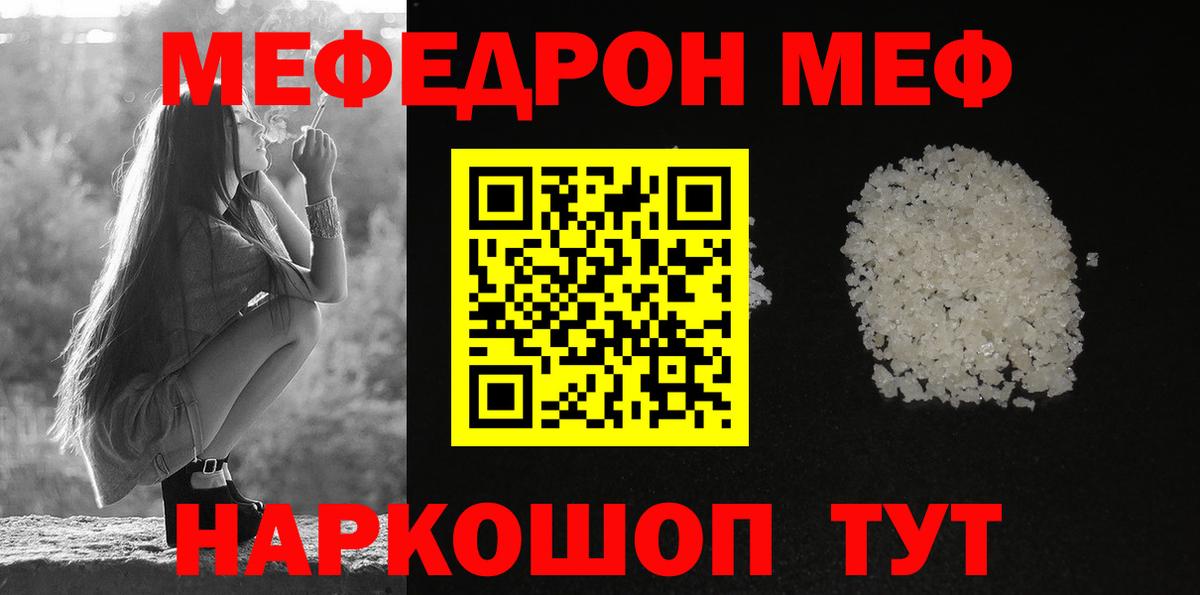 МЕФ mephedrone  Вход с VPN  Меф  Донской 