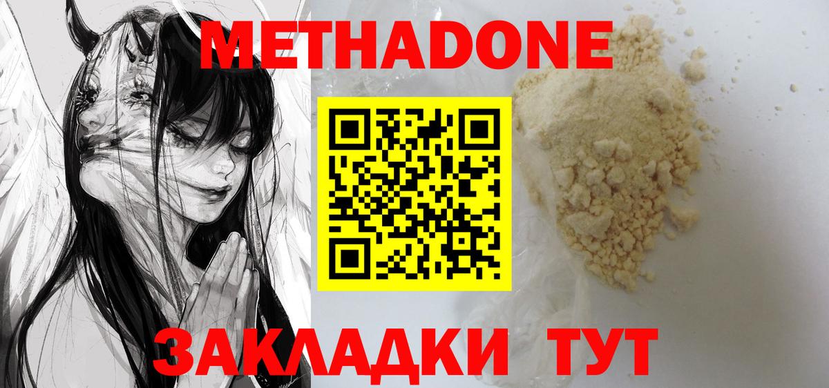 МЕТАДОН кристалл Донской